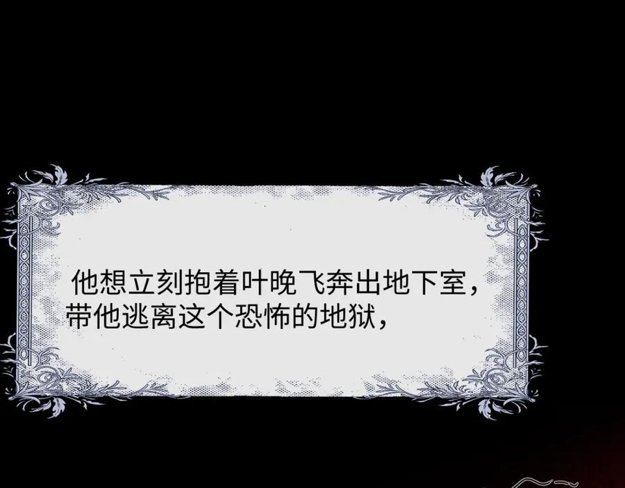 垂耳执事 第31话 陆上锦的怒火 第78页