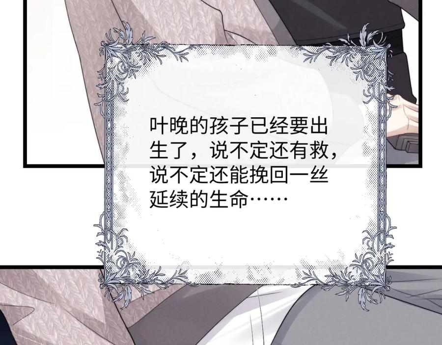 垂耳执事 第31话 陆上锦的怒火 第84页