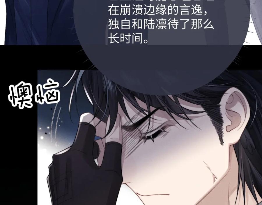 垂耳执事 第31话 陆上锦的怒火 第28页