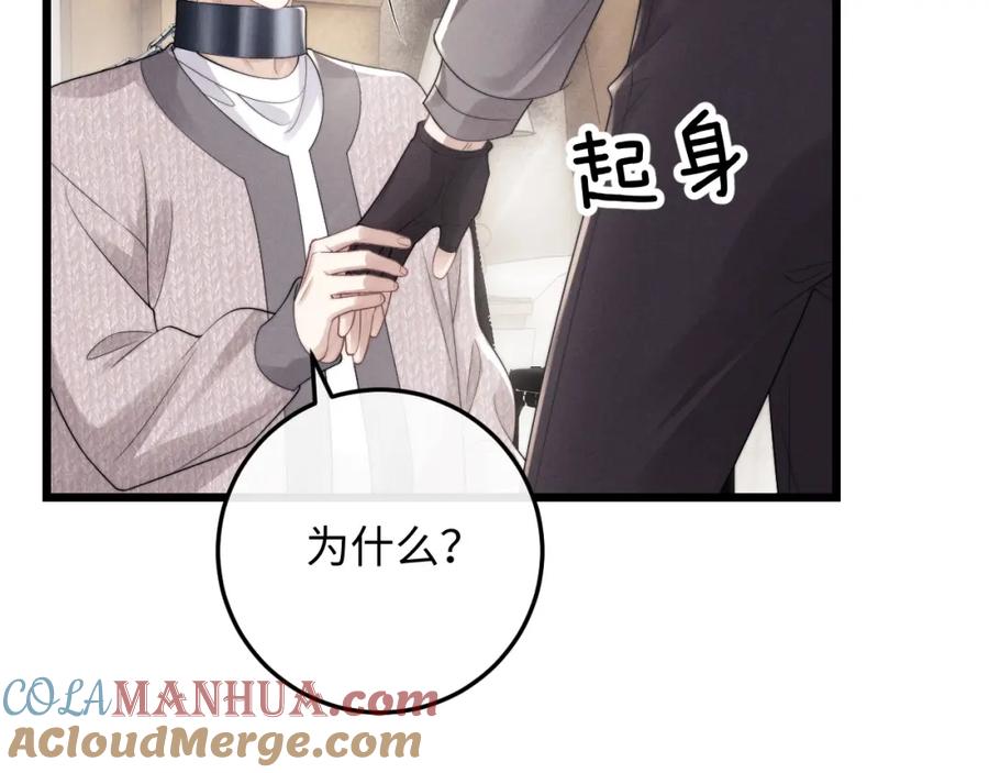 垂耳执事 第31话 陆上锦的怒火 第5页