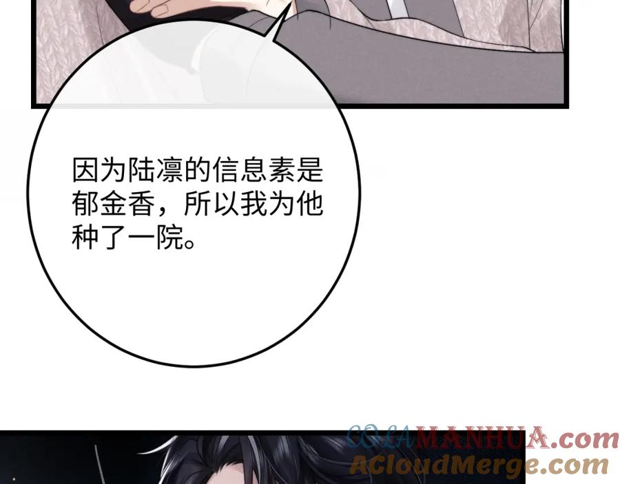 垂耳执事 第31话 陆上锦的怒火 第41页