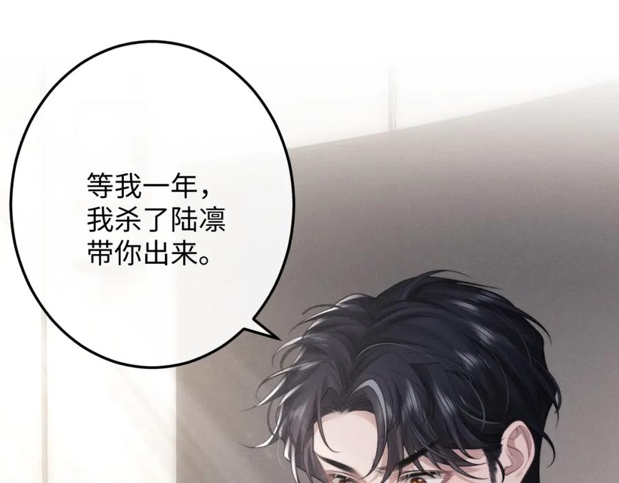 垂耳执事 第31话 陆上锦的怒火 第36页