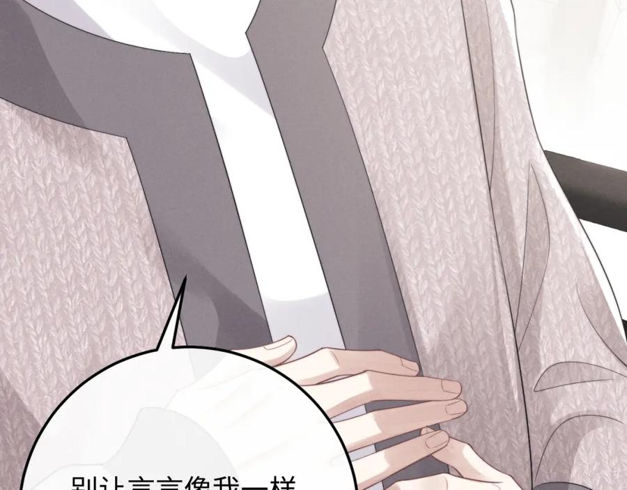 垂耳执事 第31话 陆上锦的怒火 第16页