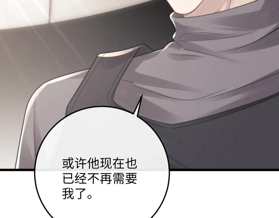 垂耳执事 第31话 陆上锦的怒火 第7页