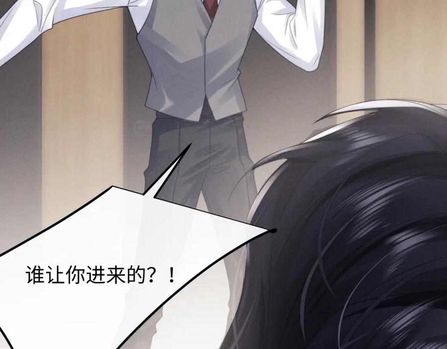 垂耳执事 第31话 陆上锦的怒火 第96页