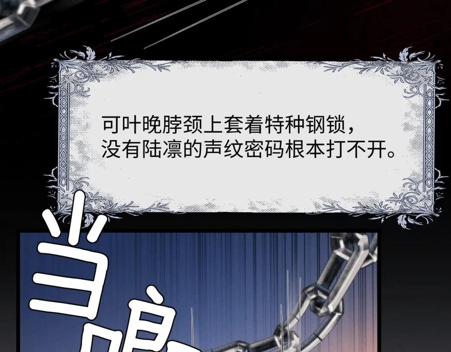 垂耳执事 第31话 陆上锦的怒火 第80页