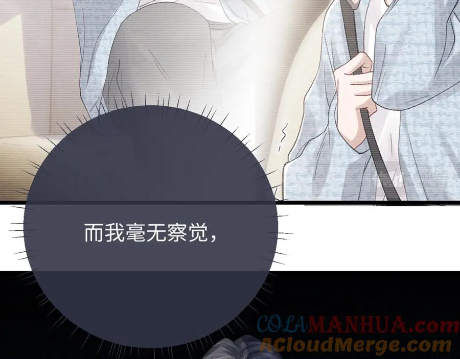 垂耳执事 第31话 陆上锦的怒火 第25页