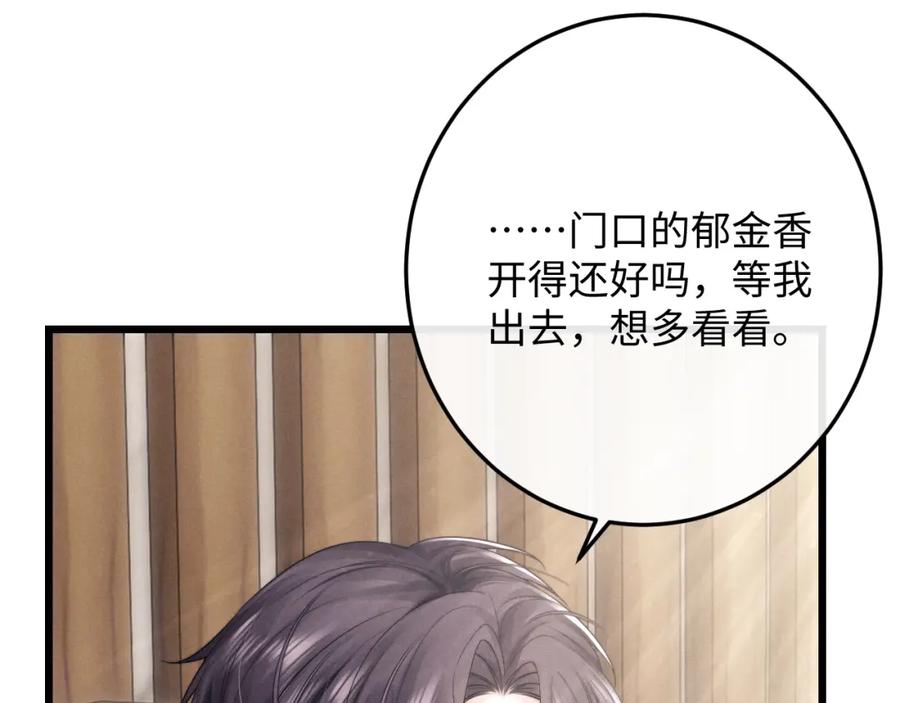 垂耳执事 第31话 陆上锦的怒火 第39页