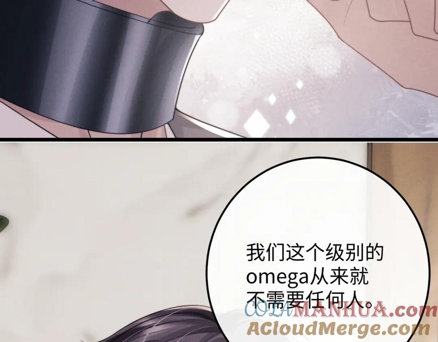 垂耳执事 第31话 陆上锦的怒火 第9页