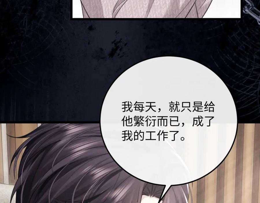 垂耳执事 第31话 陆上锦的怒火 第14页