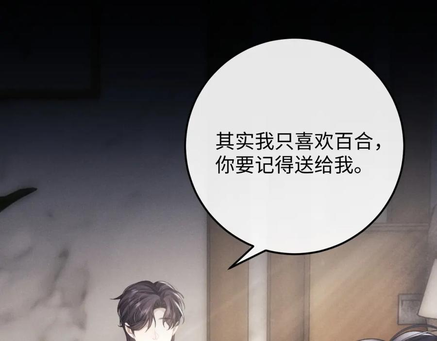 垂耳执事 第31话 陆上锦的怒火 第44页