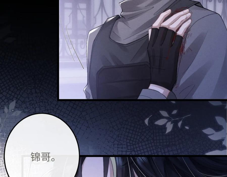垂耳执事 第32话 我把小兔子弄丢了 第54页