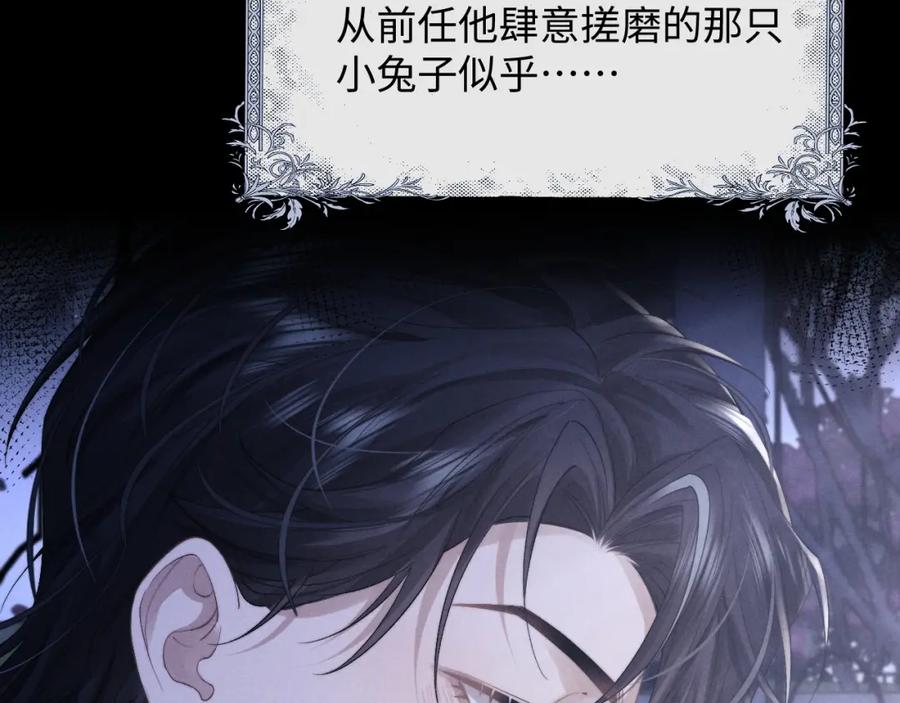 垂耳执事 第32话 我把小兔子弄丢了 第114页