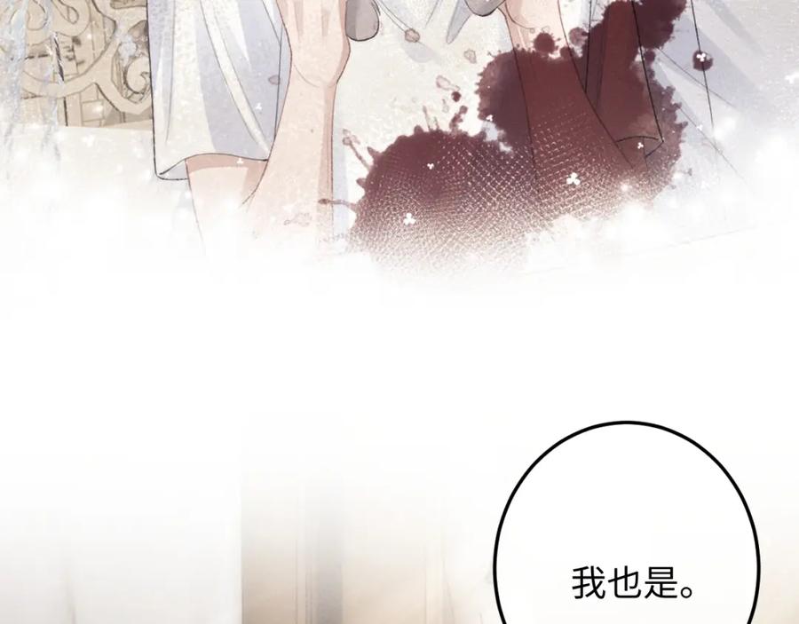 垂耳执事 第32话 我把小兔子弄丢了 第28页