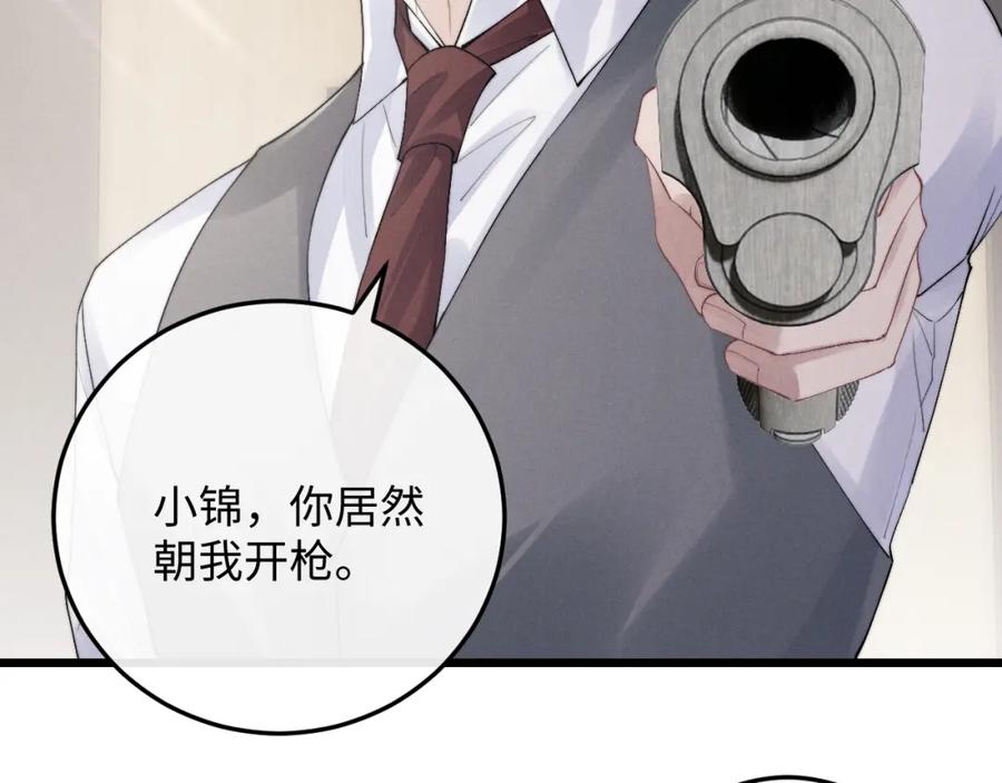 垂耳执事 第32话 我把小兔子弄丢了 第11页