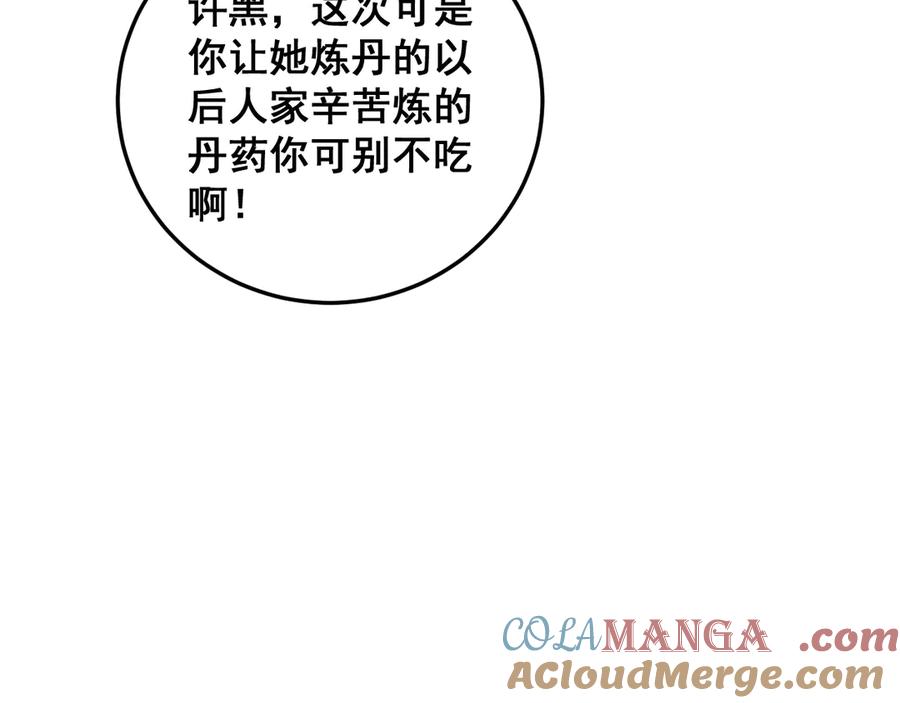 老蛇修仙传（蛇祖） 第32回 炼丹奇才炼奇丹 第121页