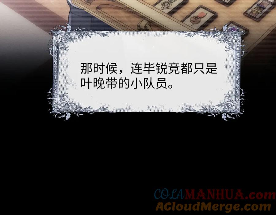 垂耳执事 第32话 我把小兔子弄丢了 第93页