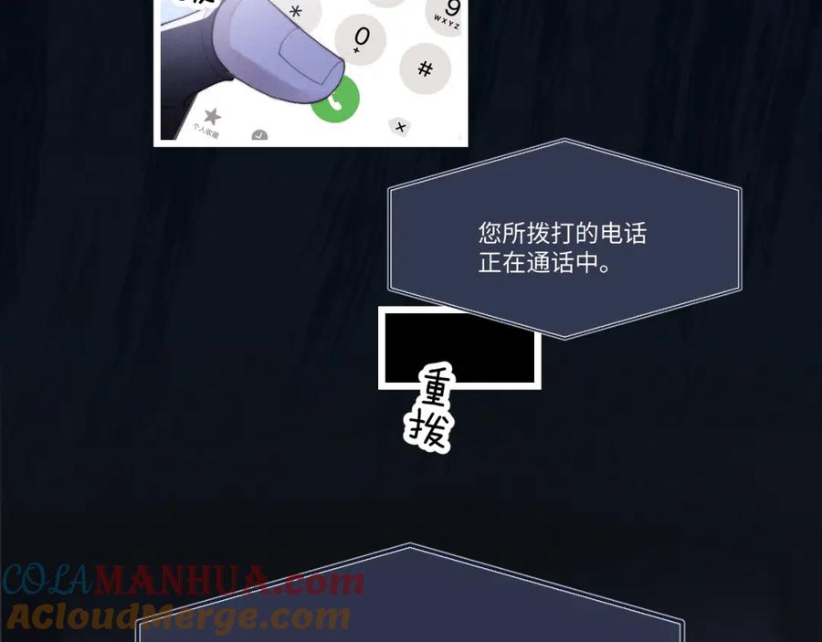 垂耳执事 第32话 我把小兔子弄丢了 第109页