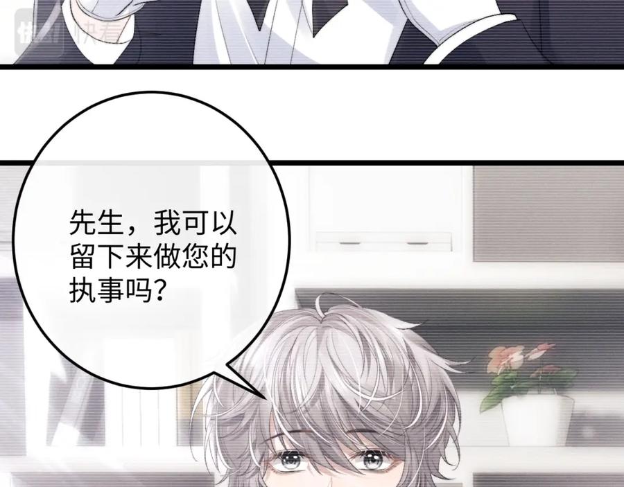 垂耳执事 第32话 我把小兔子弄丢了 第72页