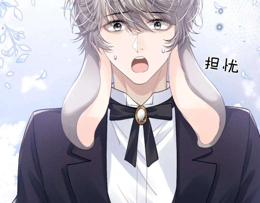 垂耳执事 第32话 我把小兔子弄丢了 第56页