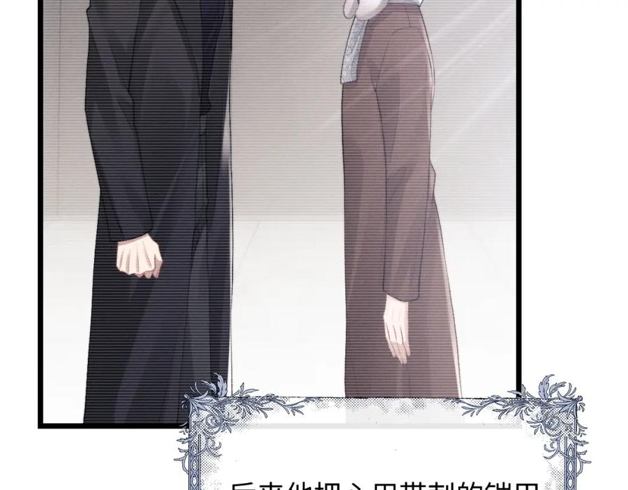 垂耳执事 第32话 我把小兔子弄丢了 第70页