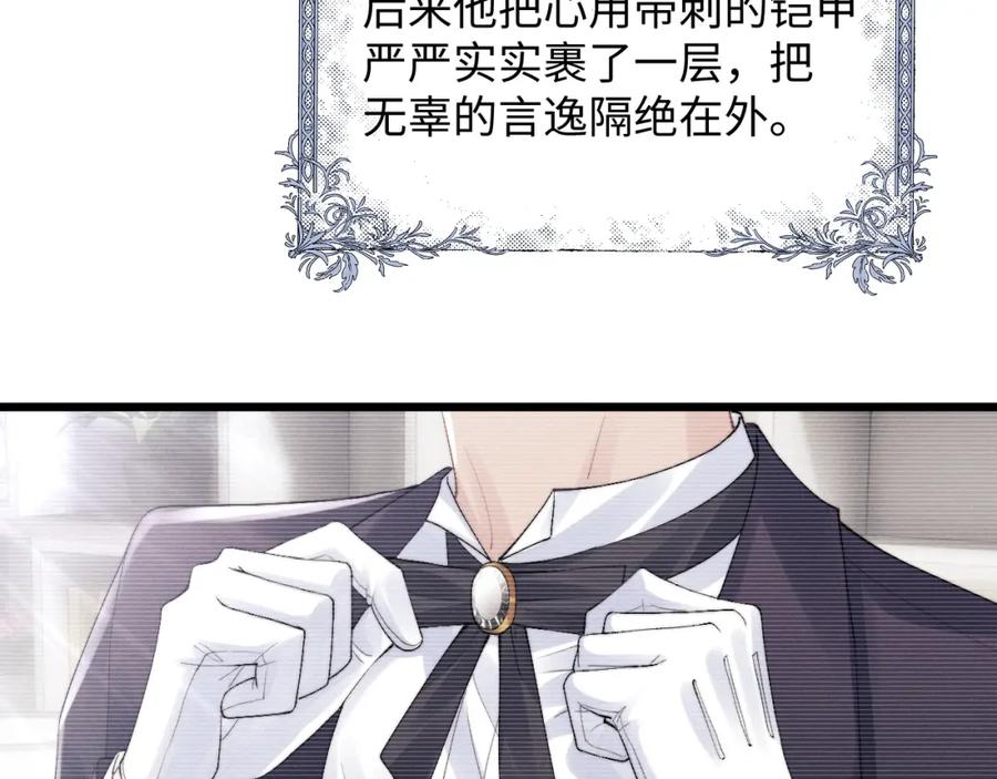 垂耳执事 第32话 我把小兔子弄丢了 第71页
