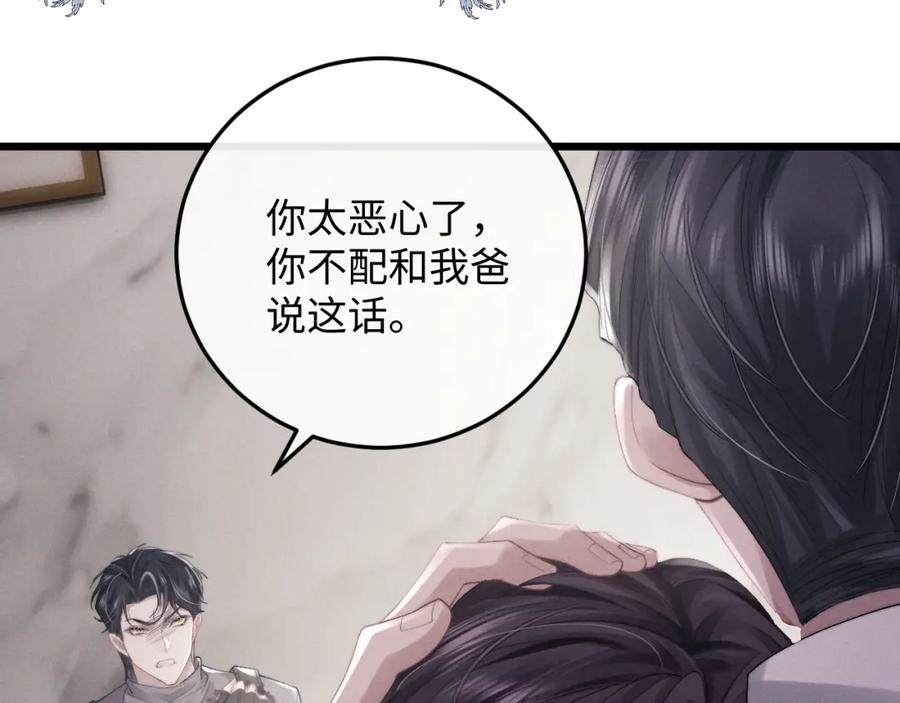 垂耳执事 第32话 我把小兔子弄丢了 第39页