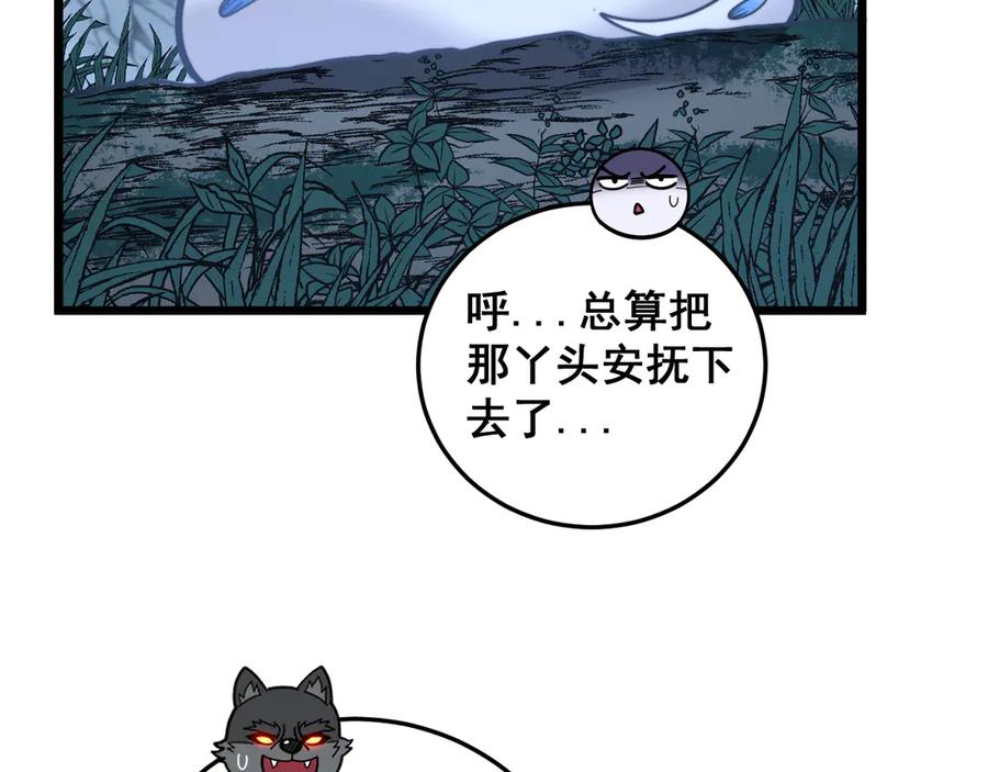 老蛇修仙传（蛇祖） 第32回 炼丹奇才炼奇丹 第123页