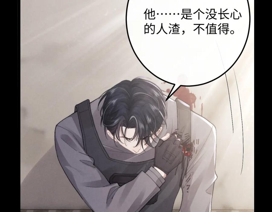 垂耳执事 第32话 我把小兔子弄丢了 第23页