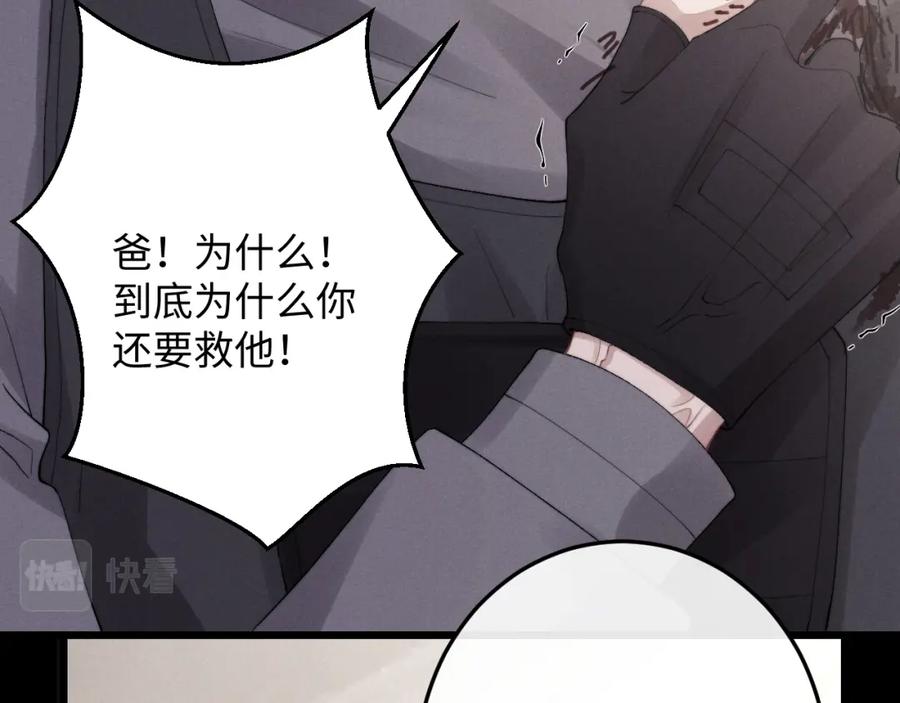 垂耳执事 第32话 我把小兔子弄丢了 第22页