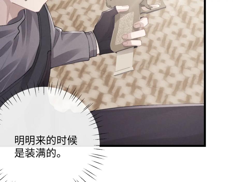 垂耳执事 第32话 我把小兔子弄丢了 第14页