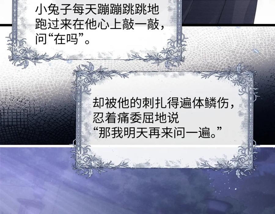 垂耳执事 第32话 我把小兔子弄丢了 第74页