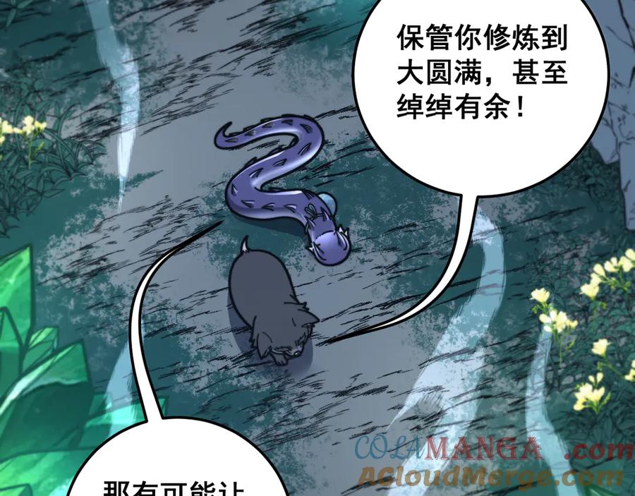 老蛇修仙传（蛇祖） 第32回 炼丹奇才炼奇丹 第125页