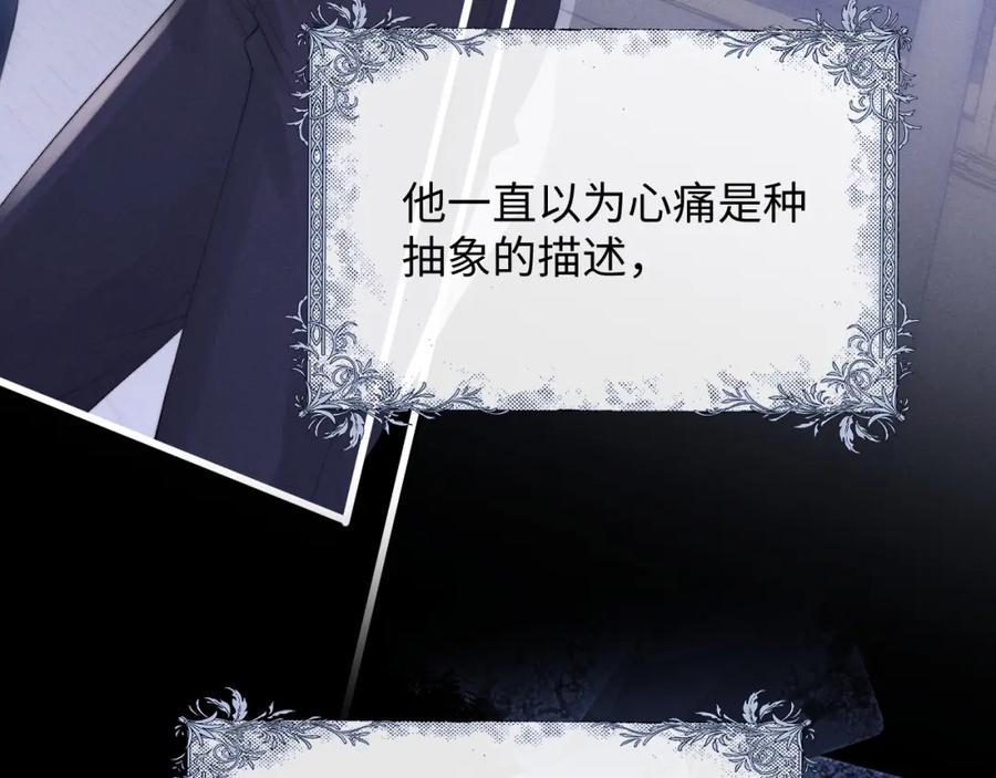 垂耳执事 第32话 我把小兔子弄丢了 第78页