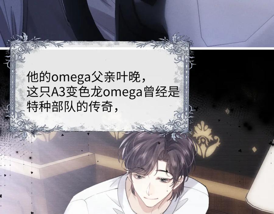 垂耳执事 第32话 我把小兔子弄丢了 第91页