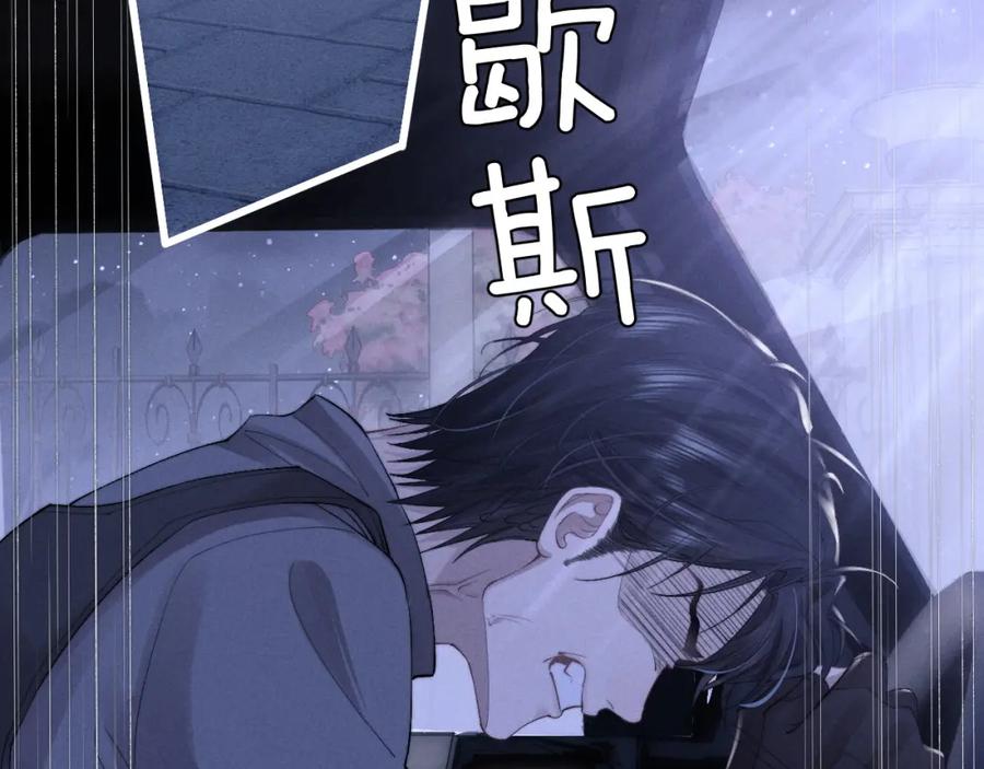 垂耳执事 第32话 我把小兔子弄丢了 第84页