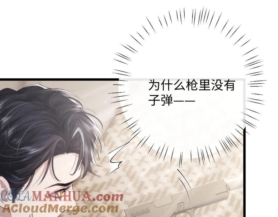 垂耳执事 第32话 我把小兔子弄丢了 第13页