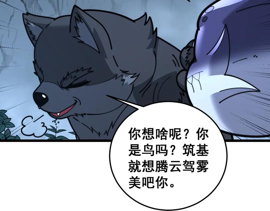 老蛇修仙传（蛇祖） 第32回 炼丹奇才炼奇丹 第128页