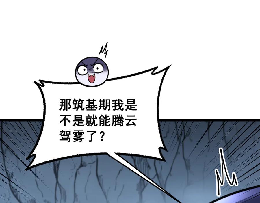 老蛇修仙传（蛇祖） 第32回 炼丹奇才炼奇丹 第127页