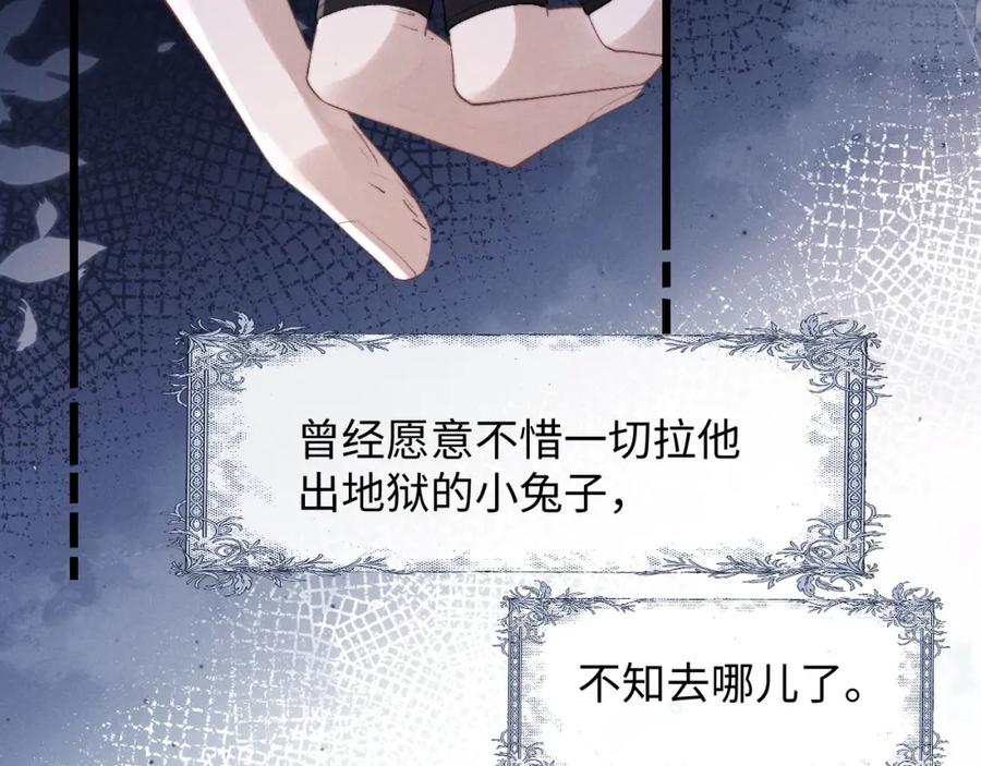 垂耳执事 第32话 我把小兔子弄丢了 第64页