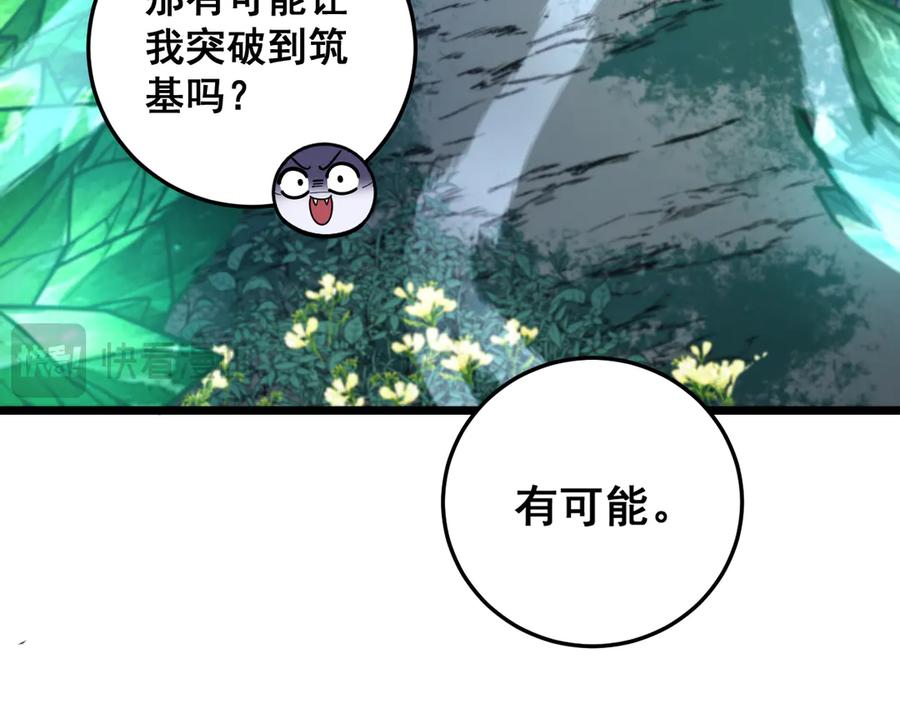 老蛇修仙传（蛇祖） 第32回 炼丹奇才炼奇丹 第126页
