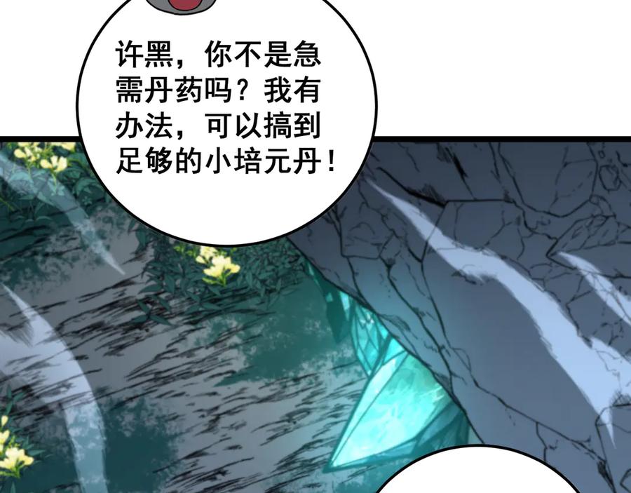老蛇修仙传（蛇祖） 第32回 炼丹奇才炼奇丹 第124页