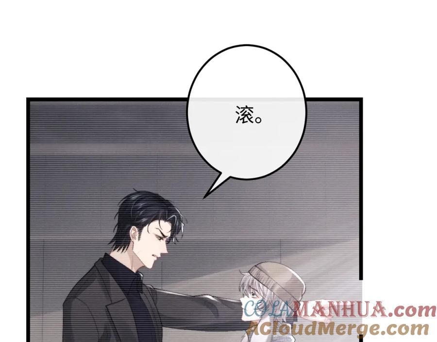 垂耳执事 第32话 我把小兔子弄丢了 第69页