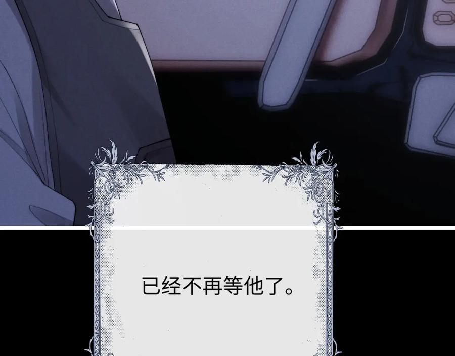 垂耳执事 第32话 我把小兔子弄丢了 第116页