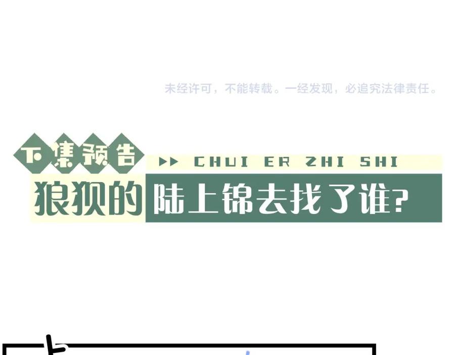 垂耳执事 第32话 我把小兔子弄丢了 第118页