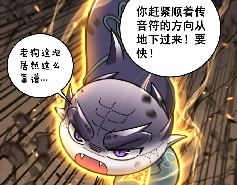 老蛇修仙传（蛇祖） 第33话 双黑进军紫霞门 第92页