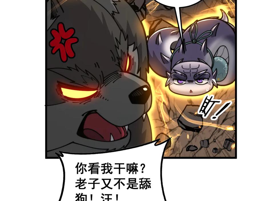 老蛇修仙传（蛇祖） 第33话 双黑进军紫霞门 第110页