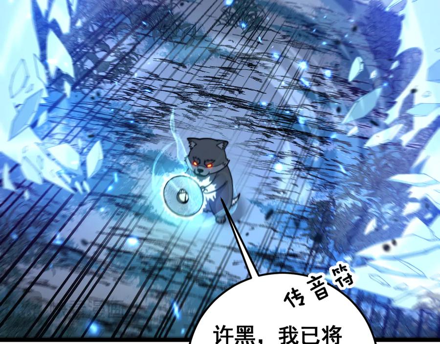老蛇修仙传（蛇祖） 第33话 双黑进军紫霞门 第90页