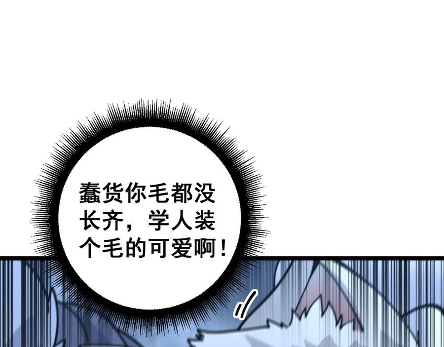 老蛇修仙传（蛇祖） 第33话 双黑进军紫霞门 第76页