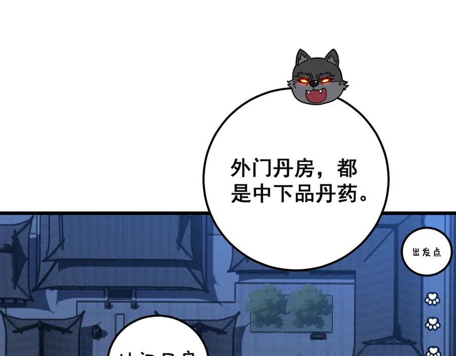老蛇修仙传（蛇祖） 第33话 双黑进军紫霞门 第96页